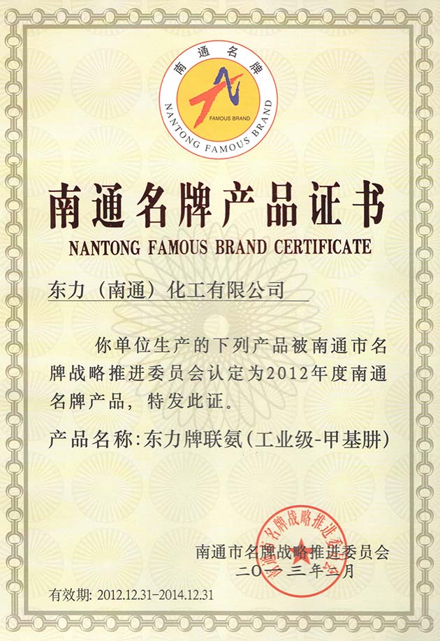 南通名牌產品證書