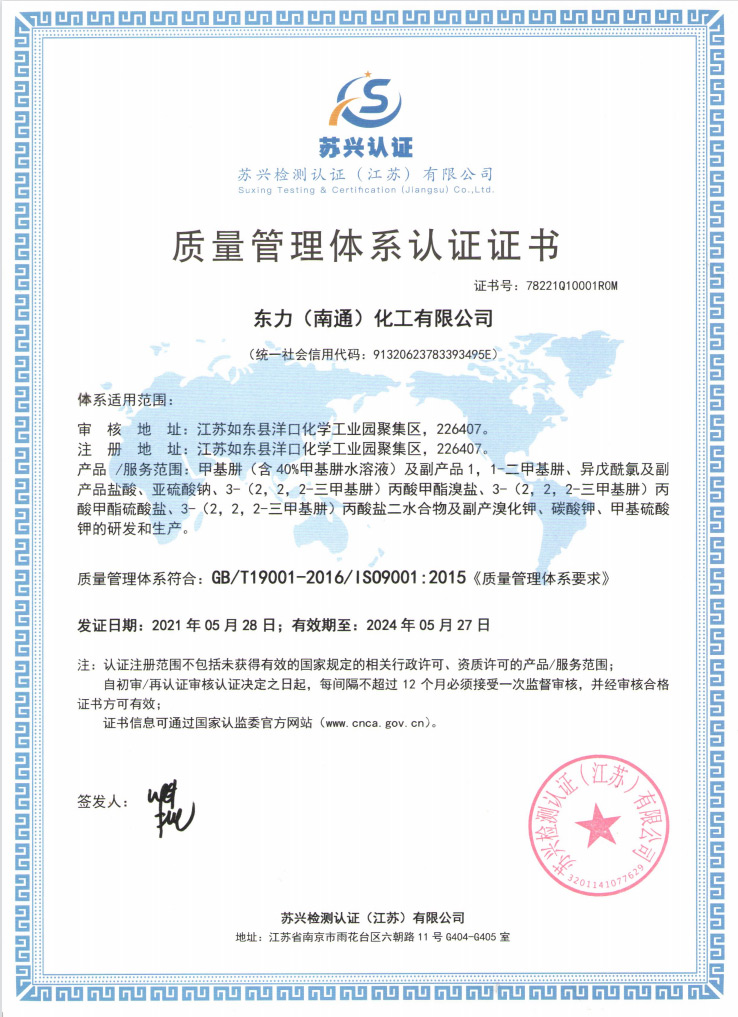 質量管理體系認證證書