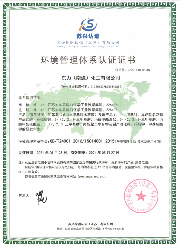 環境管理體系認證證書